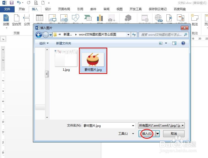 word文档里的图片怎么抠图