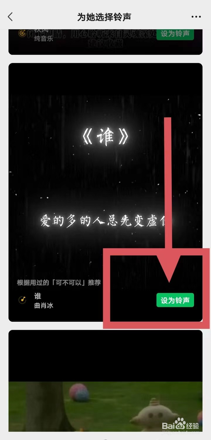 vivo手机微信怎么给好友设置专属来电铃声？