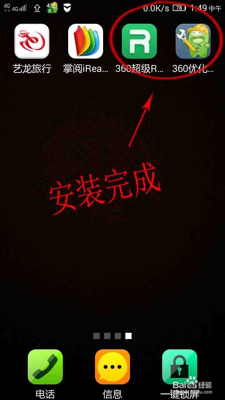 让安卓手机不再“卡”