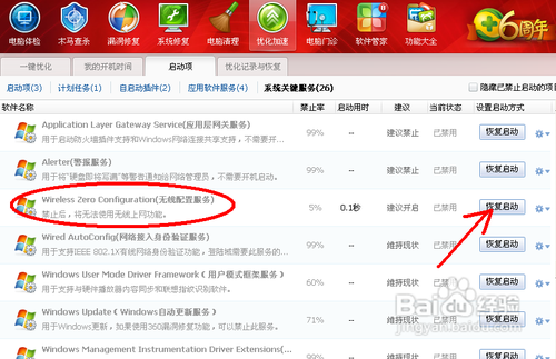 怎么打开电脑无线上网功能