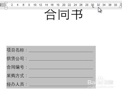 word技巧:用制表位制作下划线