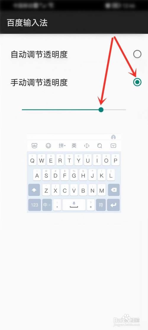 百度输入法键盘透明度怎么设置