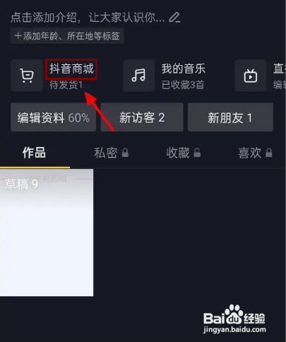 抖音如何查看我的订单