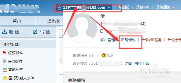 如何修改163邮箱的登录密码