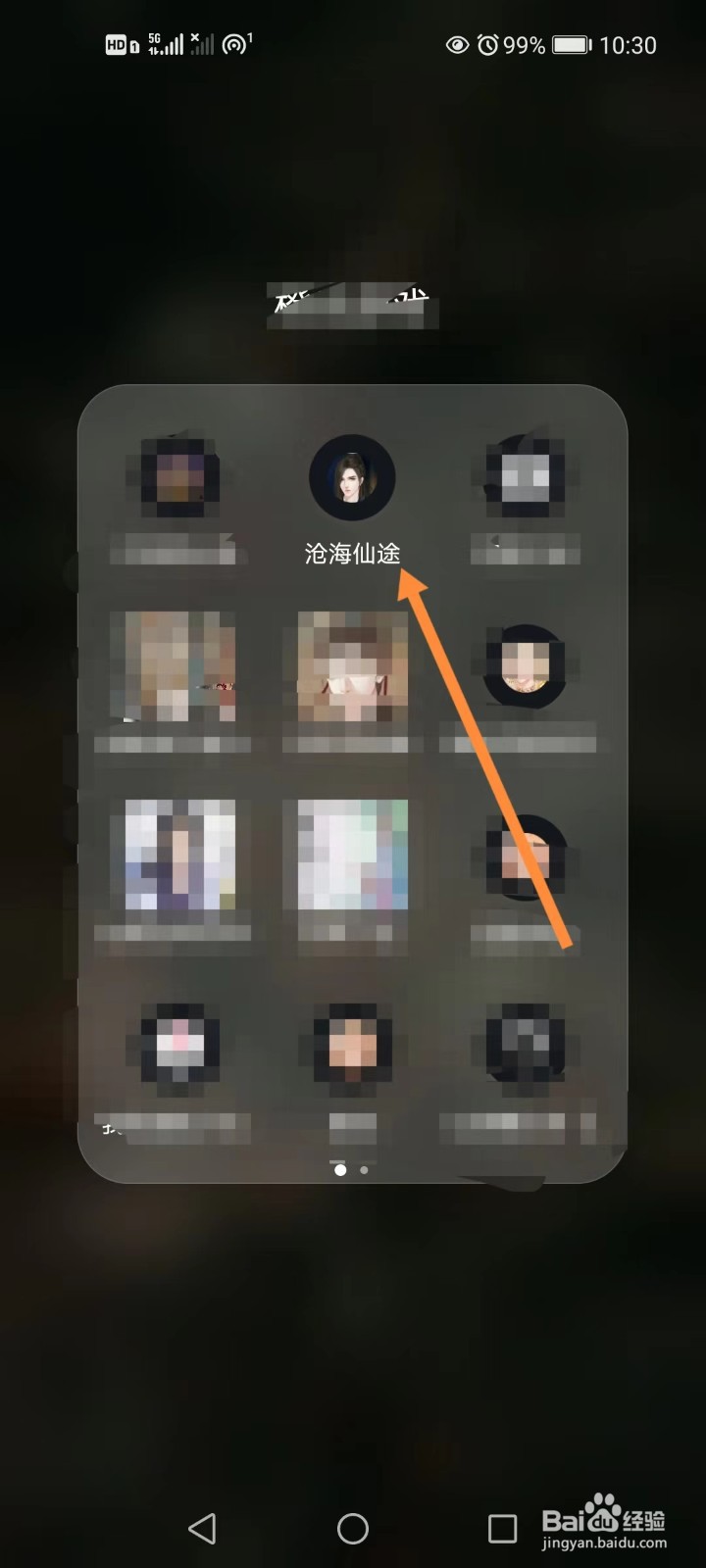 沧海仙途画面播放如何设置为自动播放