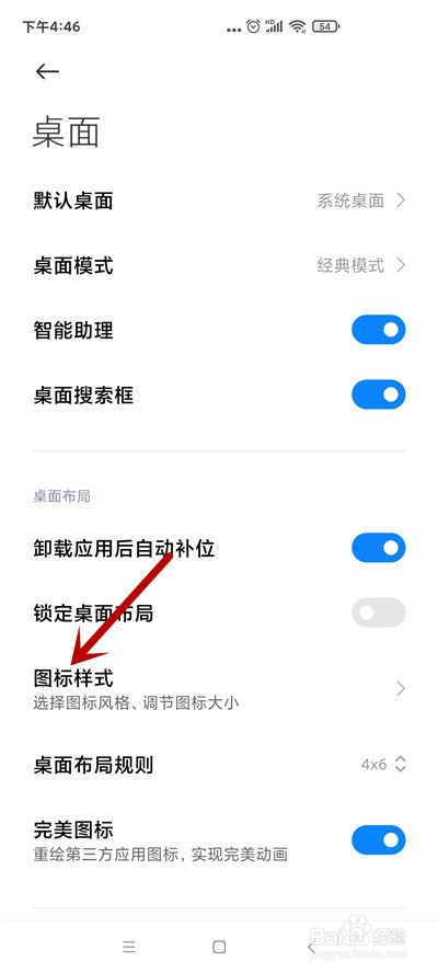小米手机怎么修改桌面图标样式
