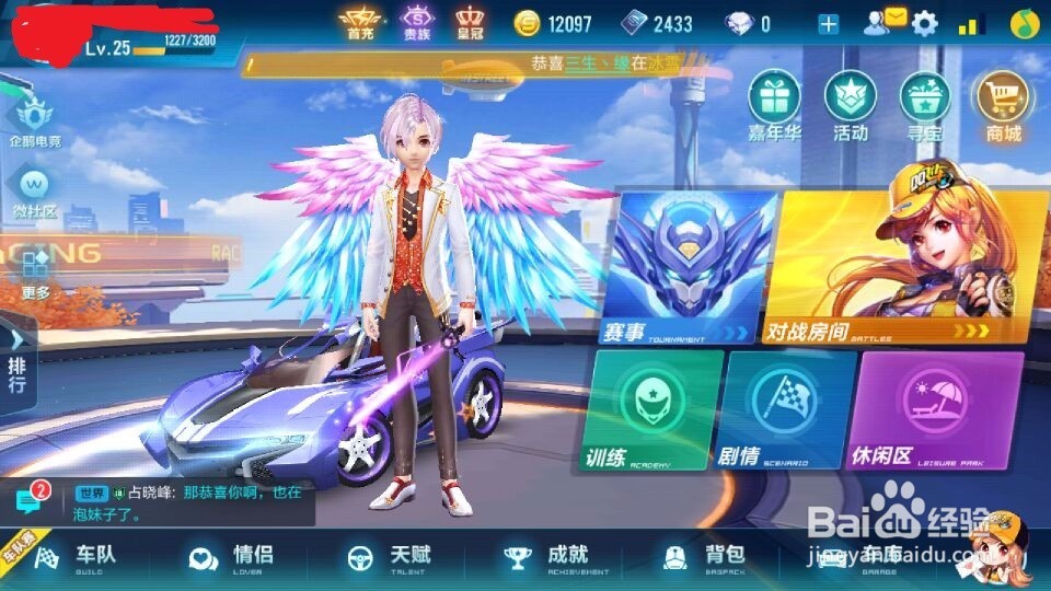 qq飞车手游怎么上排行榜