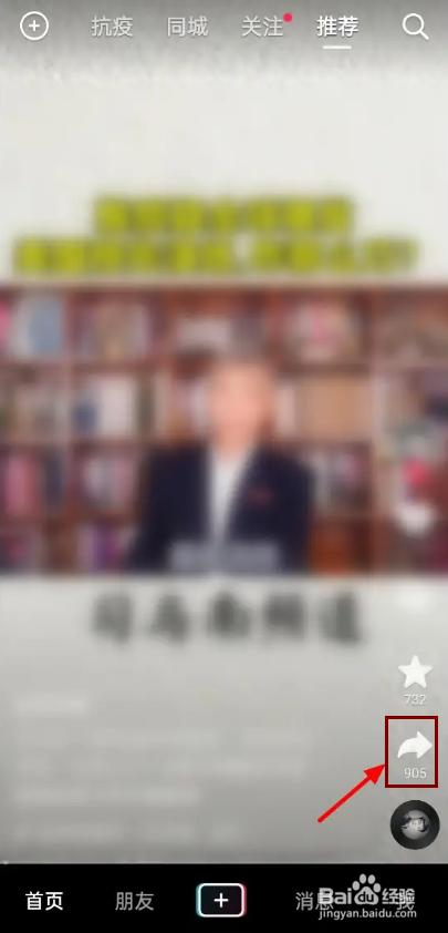 抖音视频怎么保存