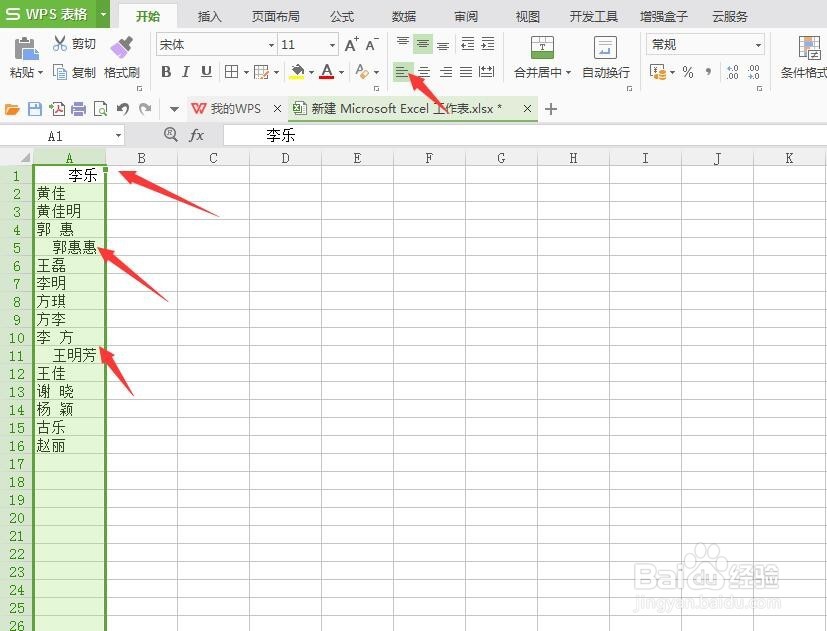 如何快速的去掉单元格字符中的空格