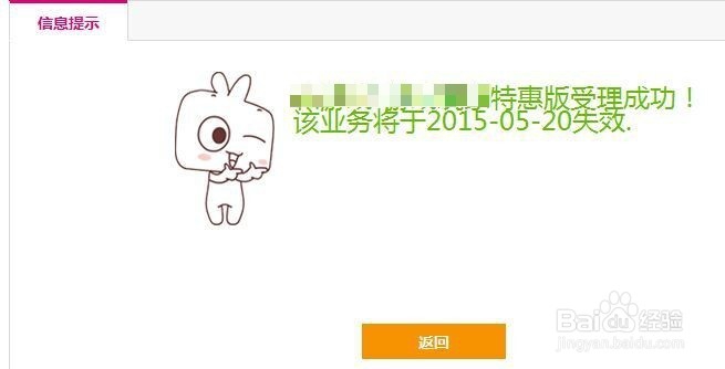中国移动网上营业厅怎么退订业务