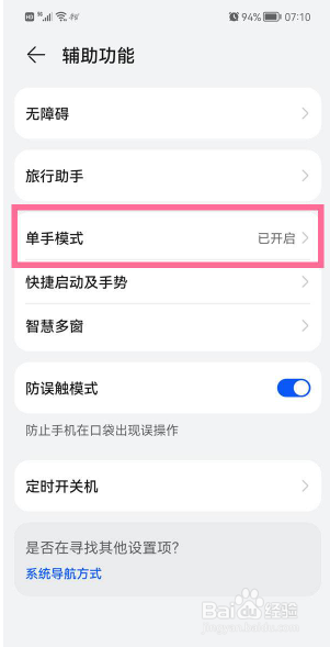 华为p50怎么开启单手模式