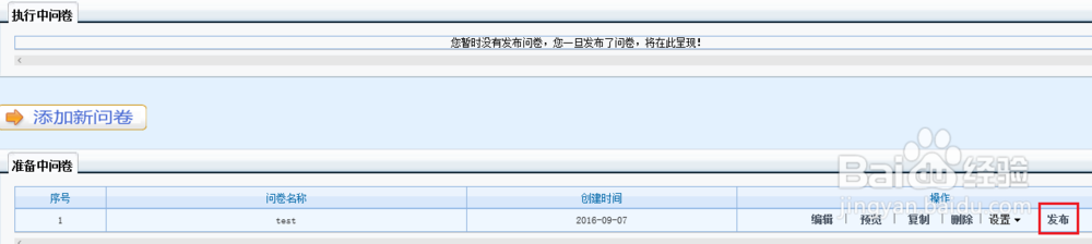 如何制作专业的调查问卷