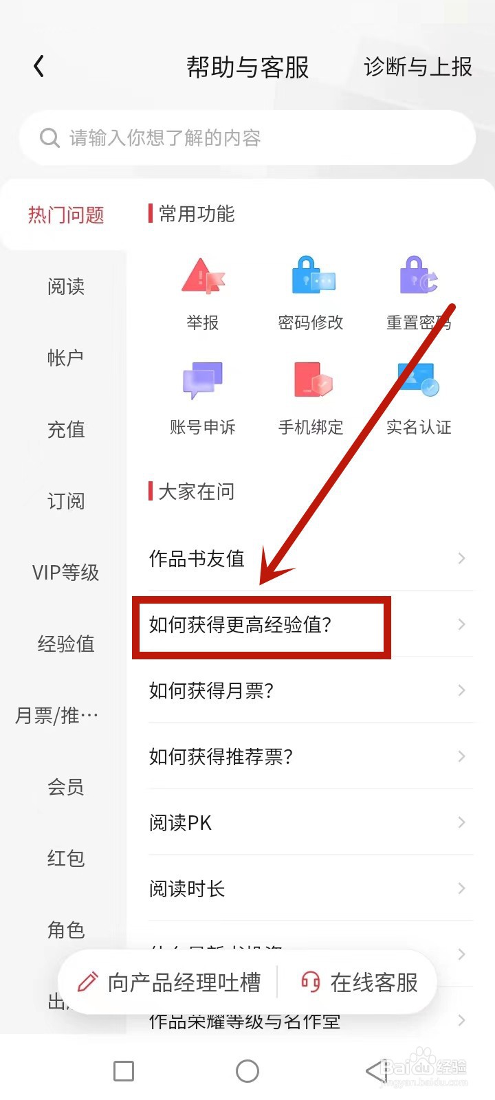 起点读书怎么获得高经验值