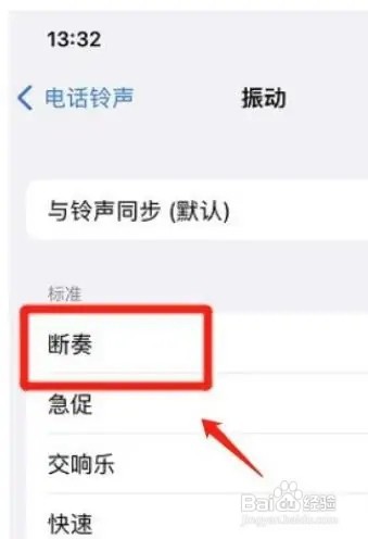 如何设置苹果手机的振动模式