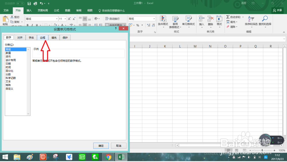 怎样在Excel中画斜线