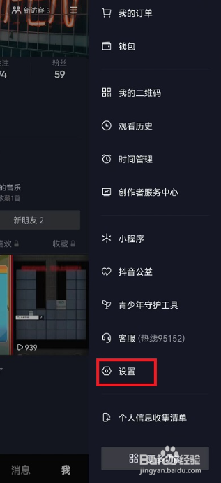 抖音怎么设置互关朋友可见?