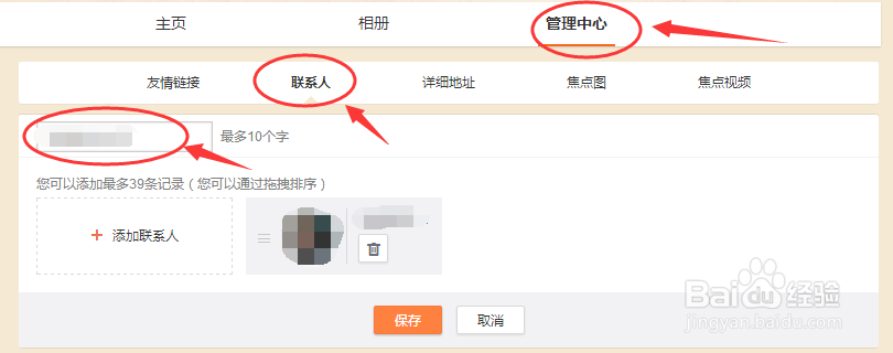 新浪微博怎样修改添加联系人