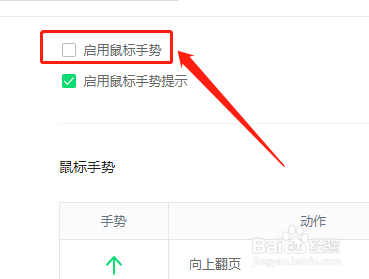 360安全浏览器如何关闭鼠标手势？