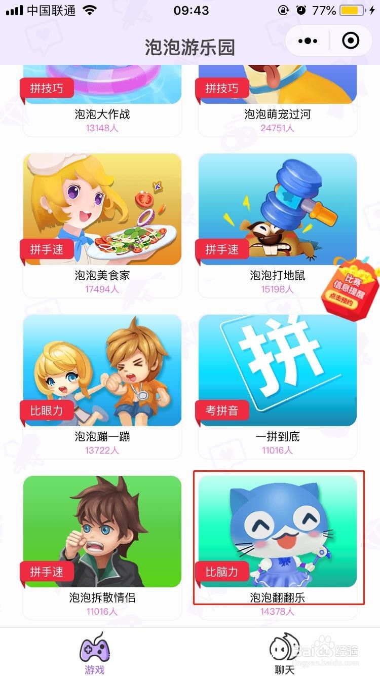 泡泡游戏之泡泡翻翻乐 玩法攻略