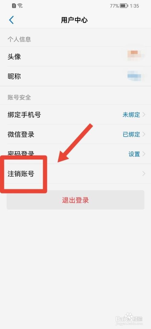 以观书法怎么注销账号?