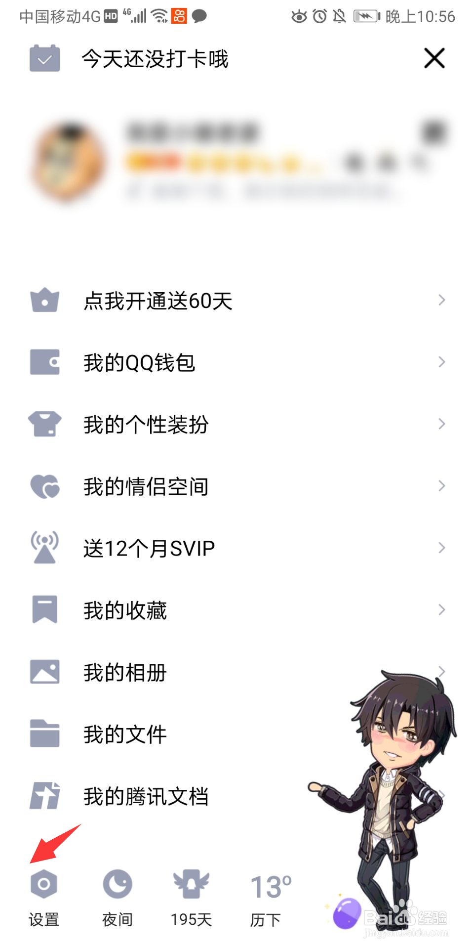 qq怎么绑定其他账号