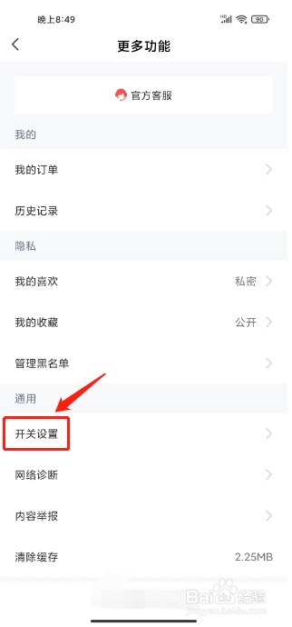 全知识在哪里关闭天梯学习提醒