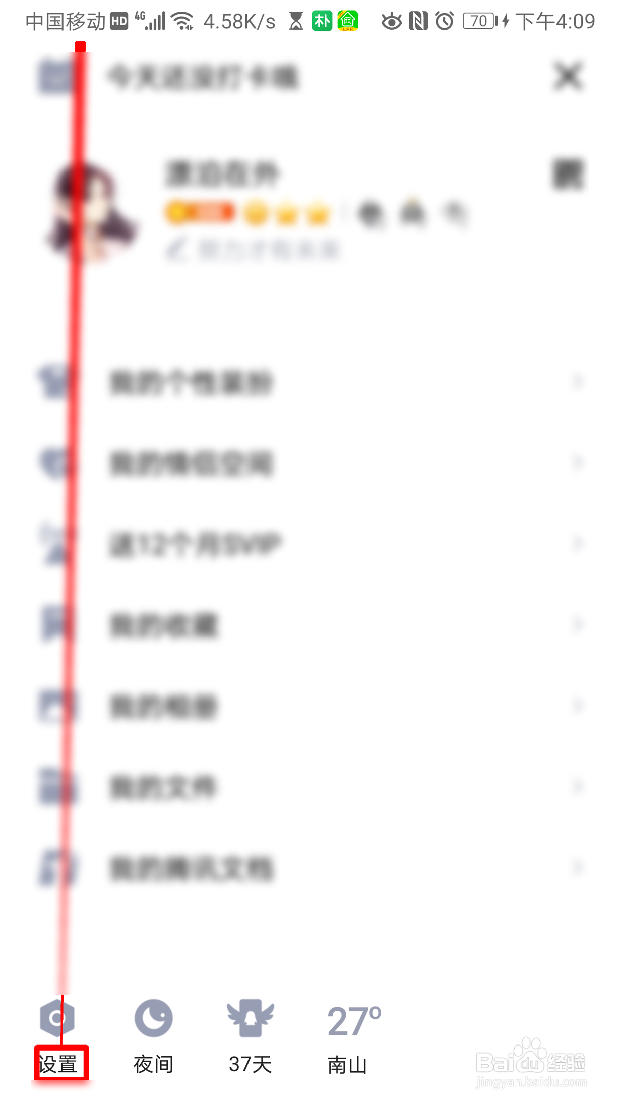 QQ怎么设置视频自动保存到系统相册