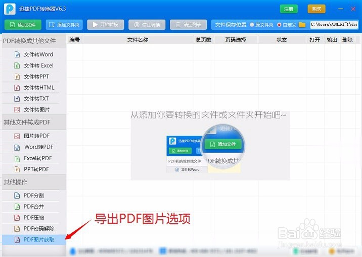 怎么导出PDF中的图片