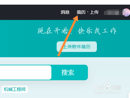 boss如何设置隐藏简历