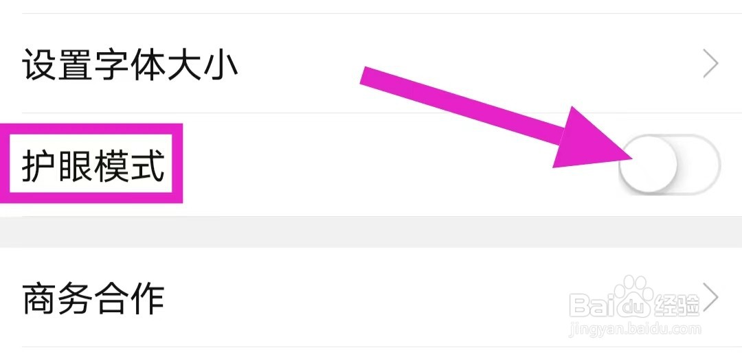 农人之家的护眼模式如何关闭