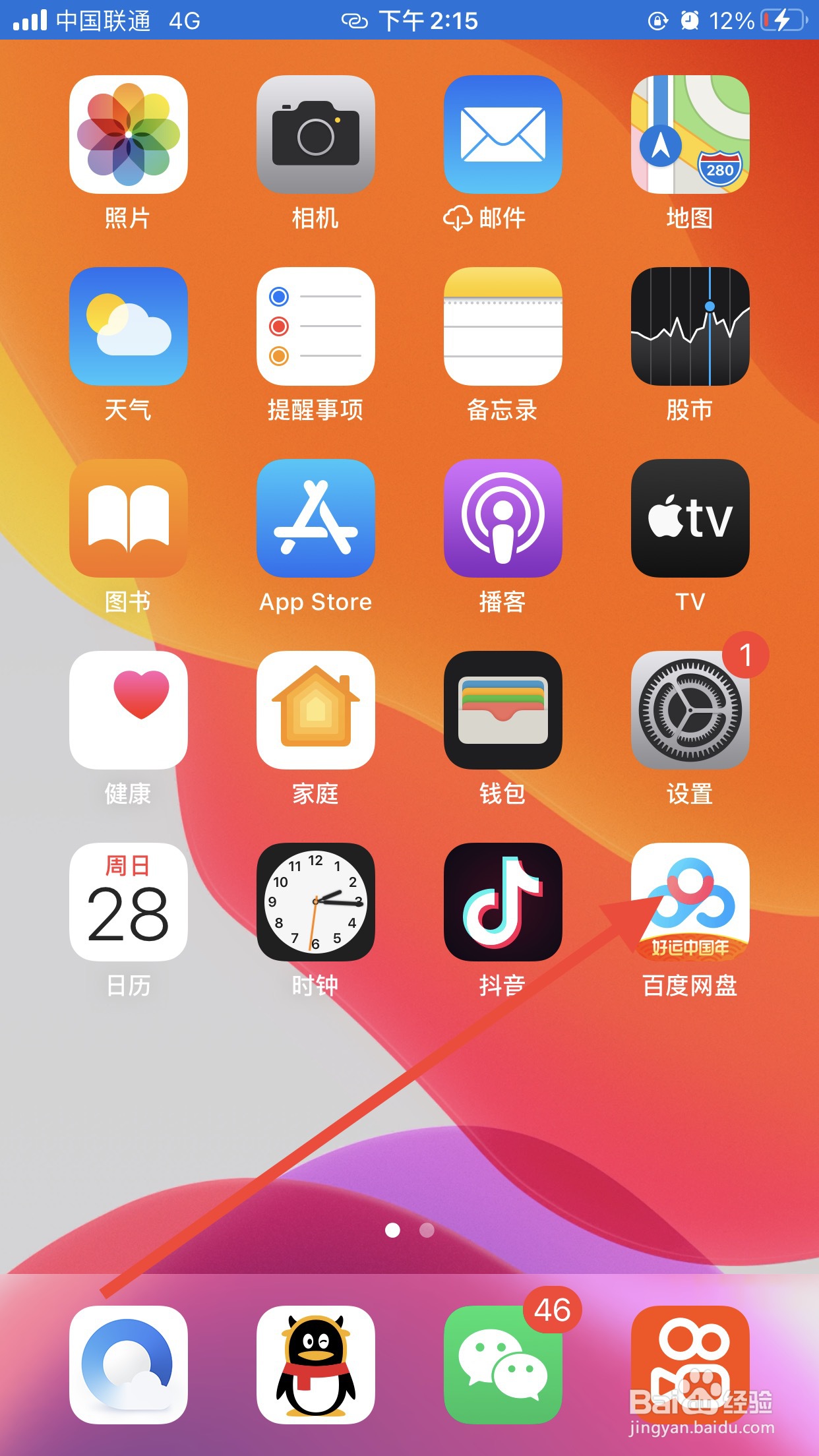 百度网盘怎么设置使用流量备份照片和视频