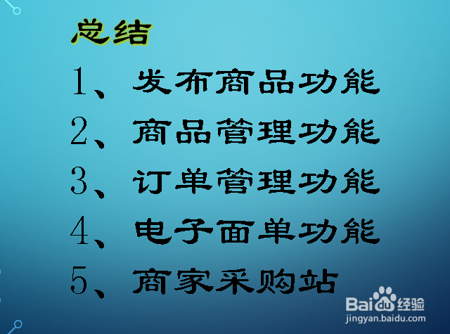 拼多多管理后台功能简单介绍