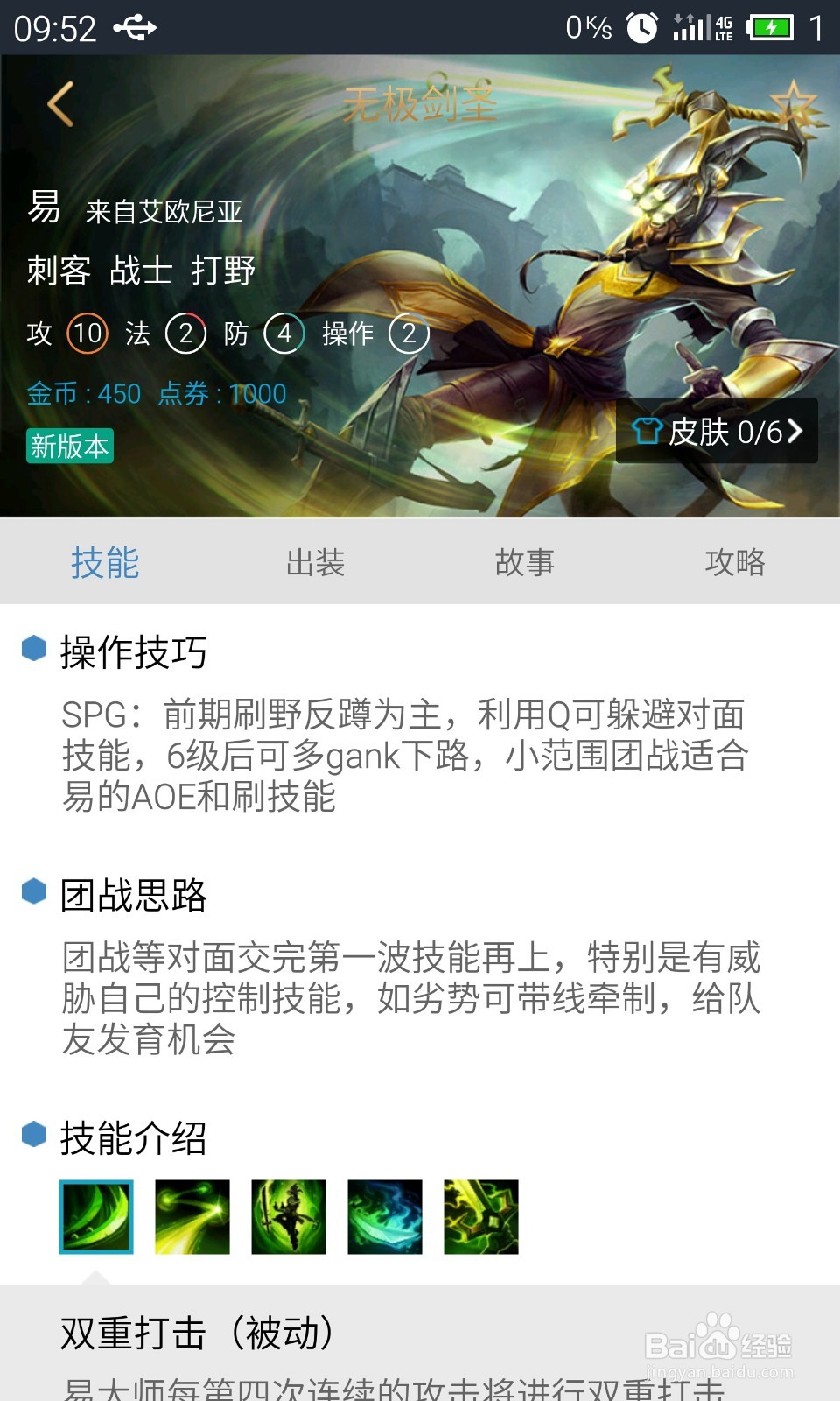 无极剑圣技能攻略