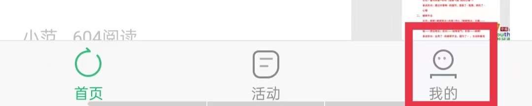 中青校园APP怎么清除阅读历史数据