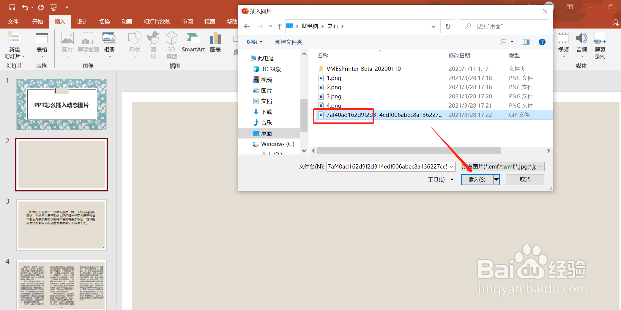 ppt怎么插入动态图片