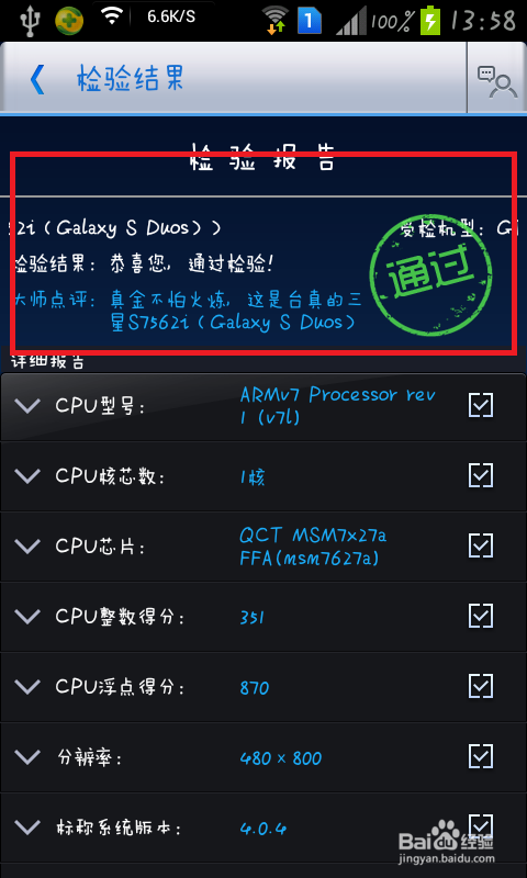 如何识别智能机真假