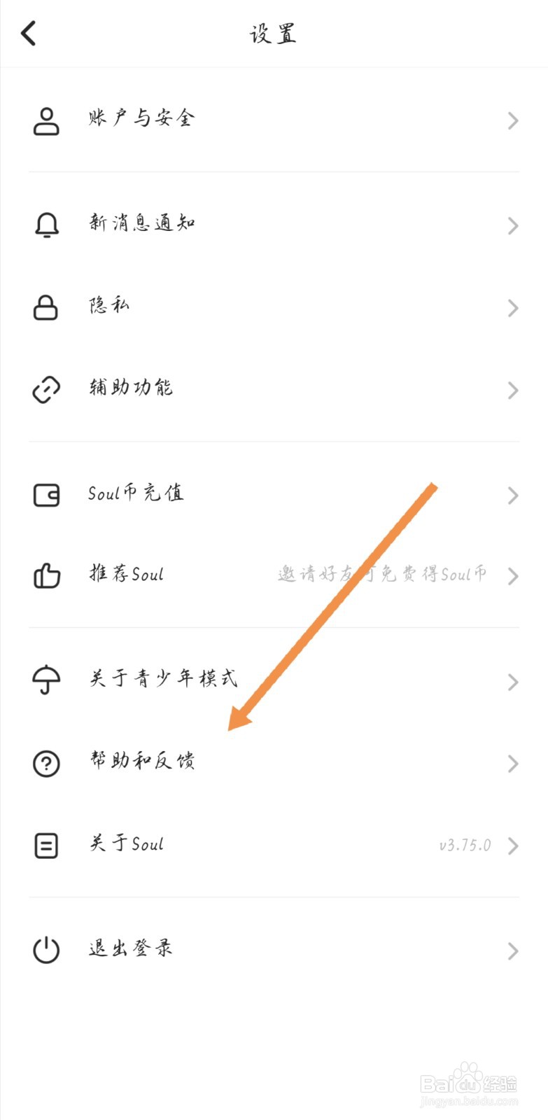 soul遇到问题如何进行反馈