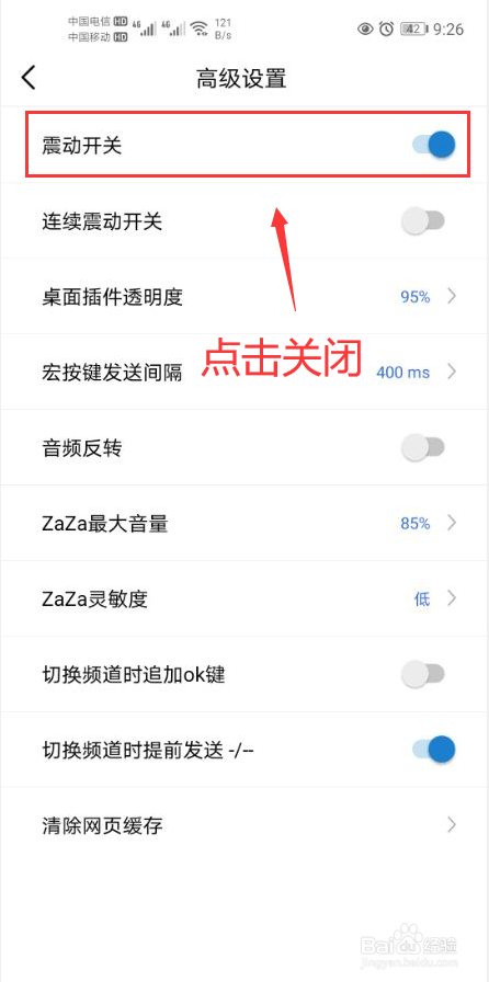 遥控精灵怎么关闭震动开关功能