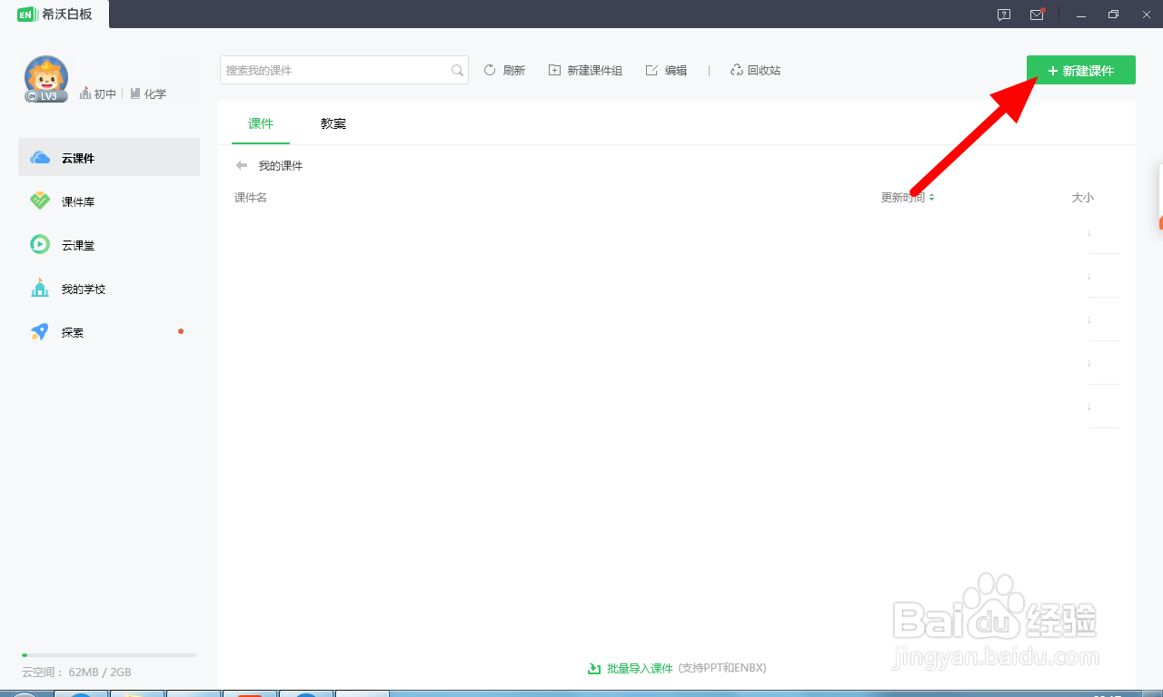 希沃白板怎样导入ppt课件
