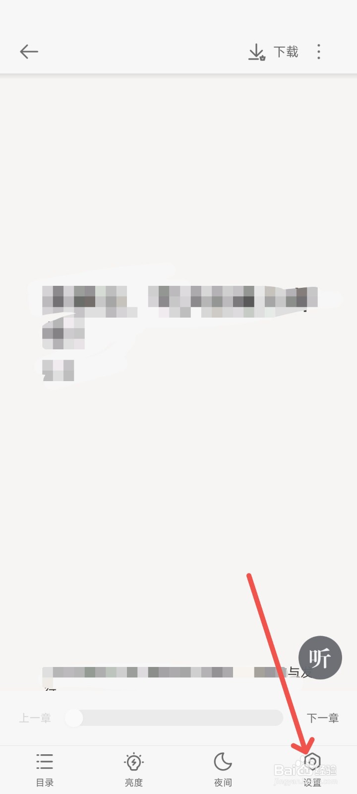 追读小说APP中阅读时的字体大小要怎么设置?