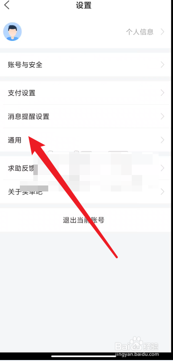 买单吧app在哪里关闭个性化推荐