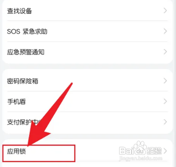 微信怎么加密