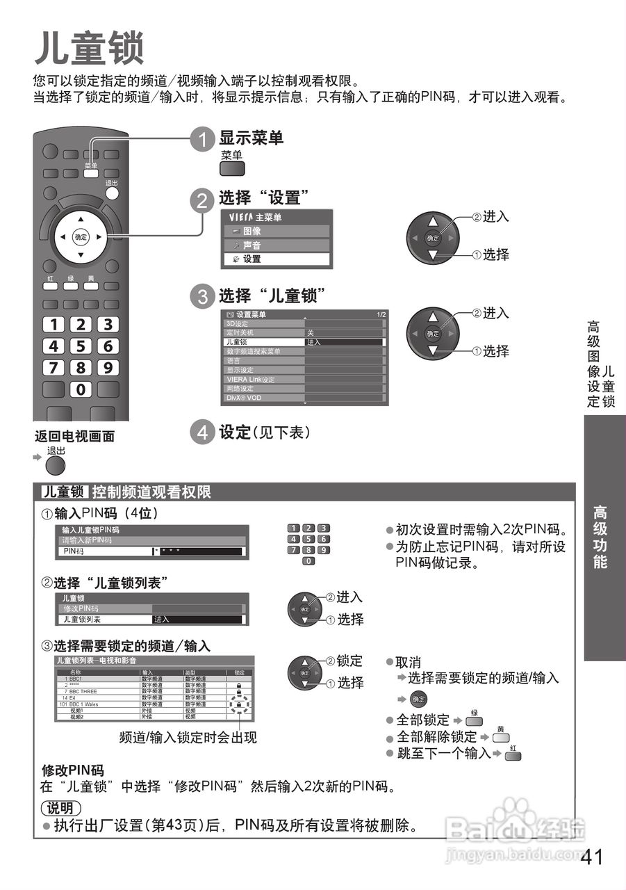 松下液晶电视TH-P46GT20C型使用说明书:[5]