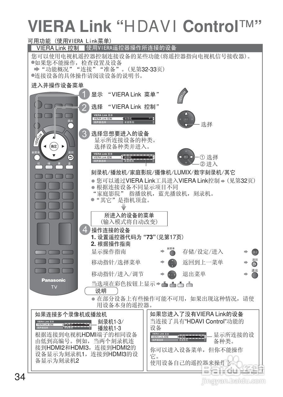 松下液晶电视TH-L32U20C型使用说明书:[4]