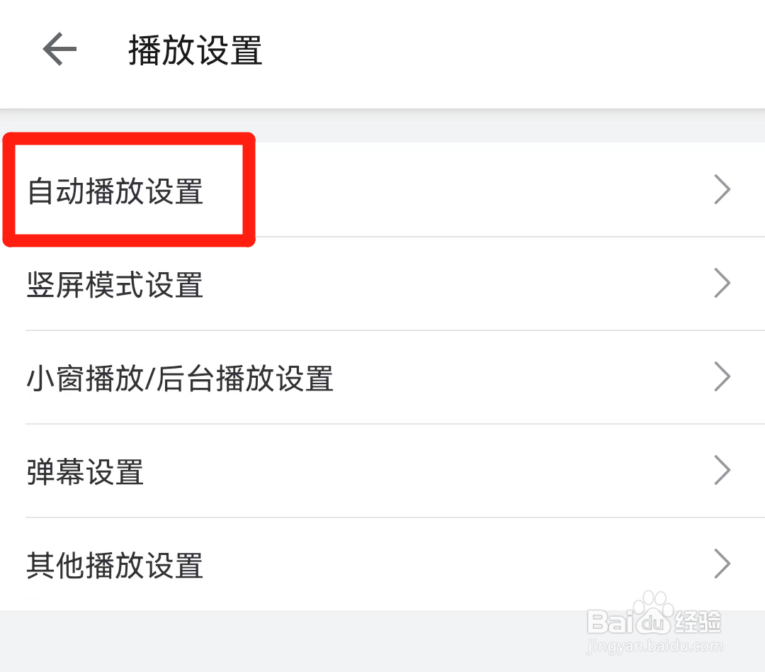怎样开启哔哩哔哩视频详情页直接播放