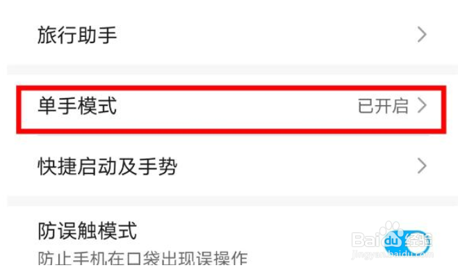 荣耀v30pro怎么设置单手操作