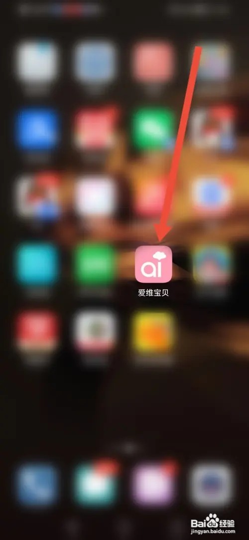 如何在爱维宝贝设置家长人脸照片