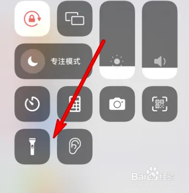 iphone控制中心手电筒怎么删除