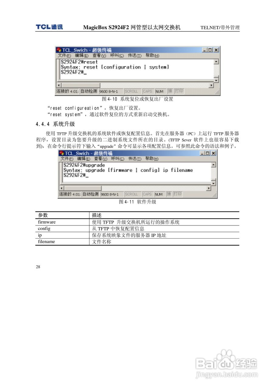 TCL王牌交换机S2924F2型说明书:[4]