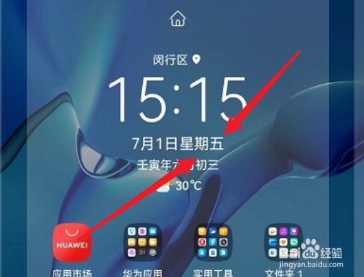 荣耀手机怎么更换桌面时钟样式